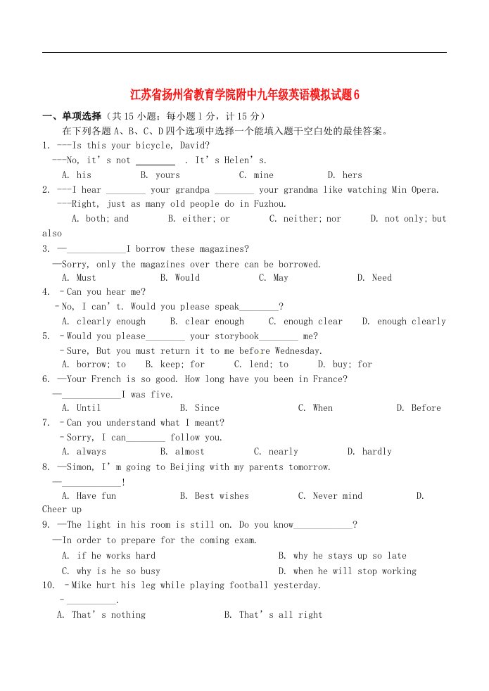 江苏省扬州省教育学院附中九级英语模拟试题6