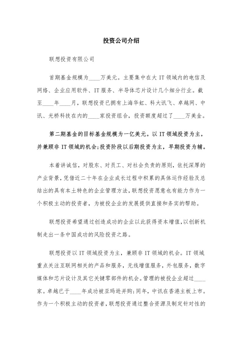 投资公司介绍