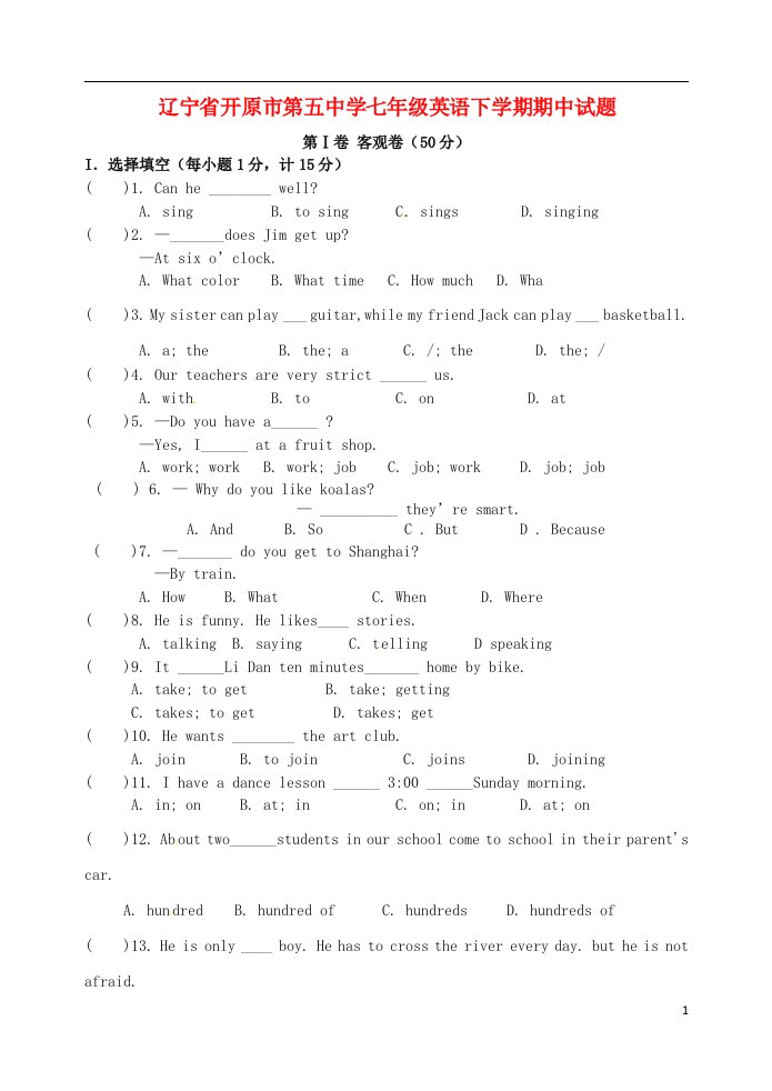 辽宁省开原市第五中学七级英语下学期期中试题