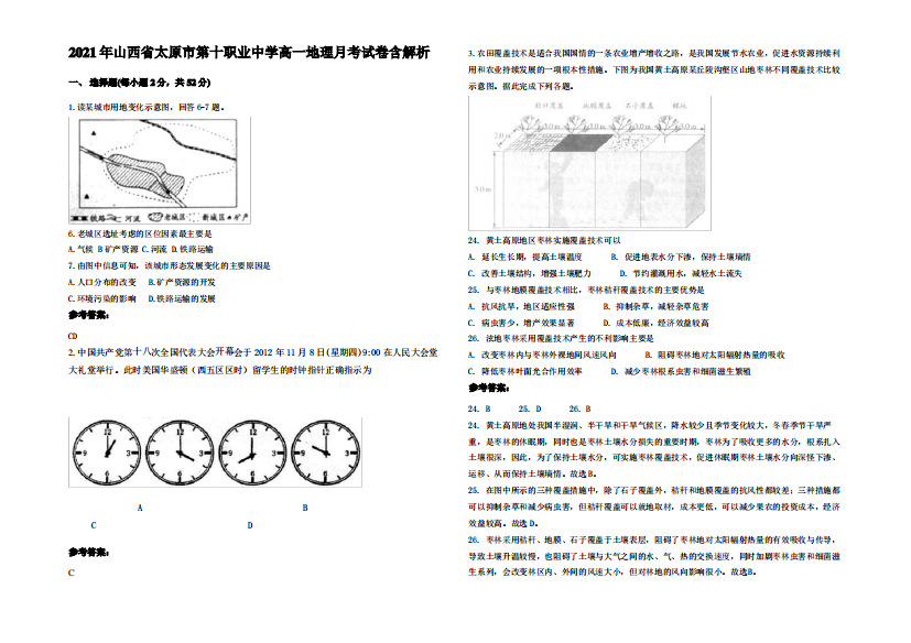 2021年山西省太原市第十职业中学高一地理月考试卷含解析