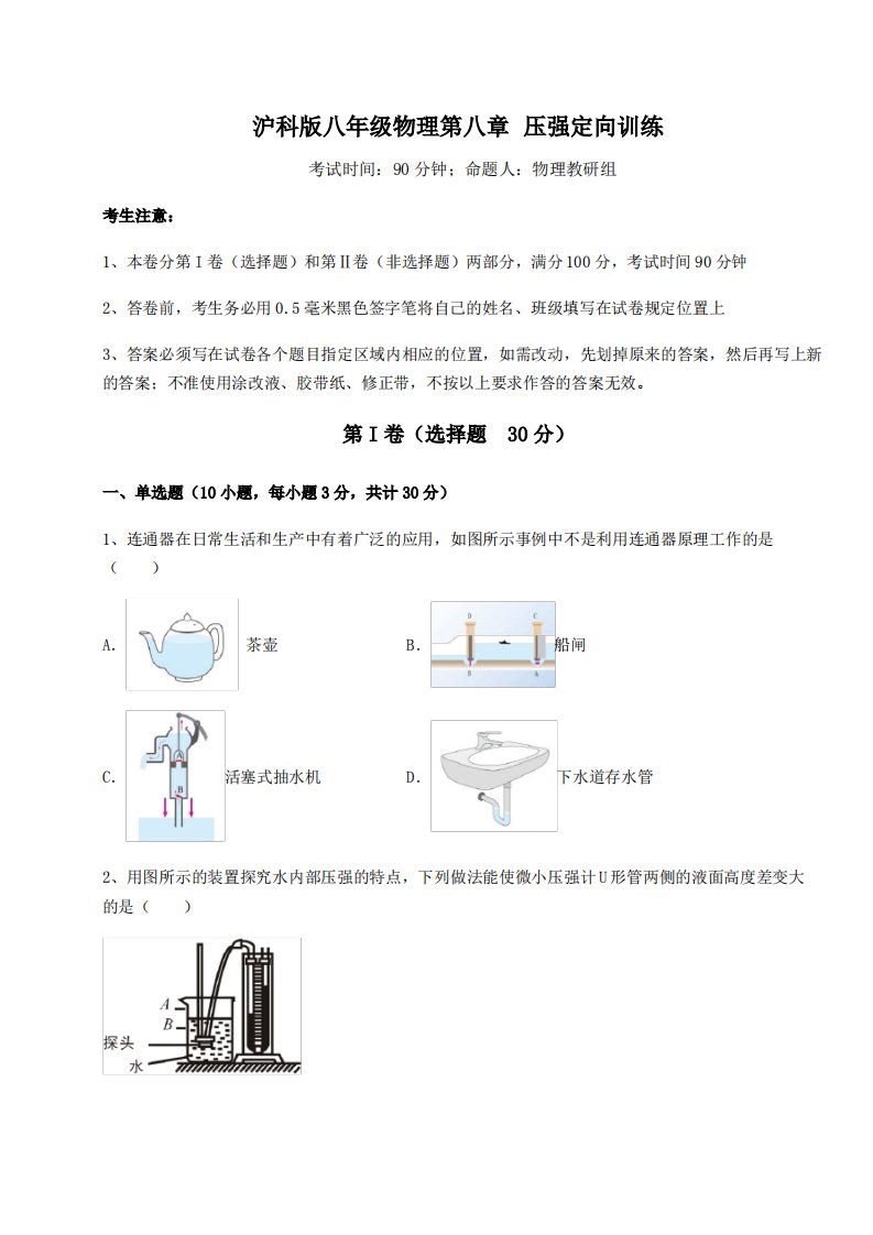 2022年强化训练沪科版八年级物理第八章