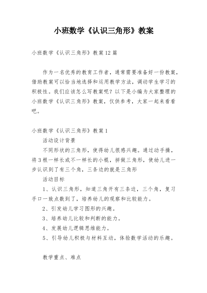 小班数学《认识三角形》教案_6