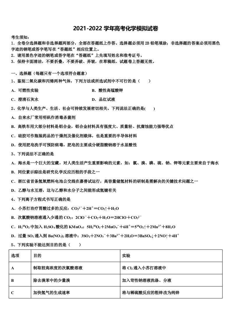 2021-2022学年蒙古北京八中乌兰察布分校高三适应性调研考试化学试题含解析