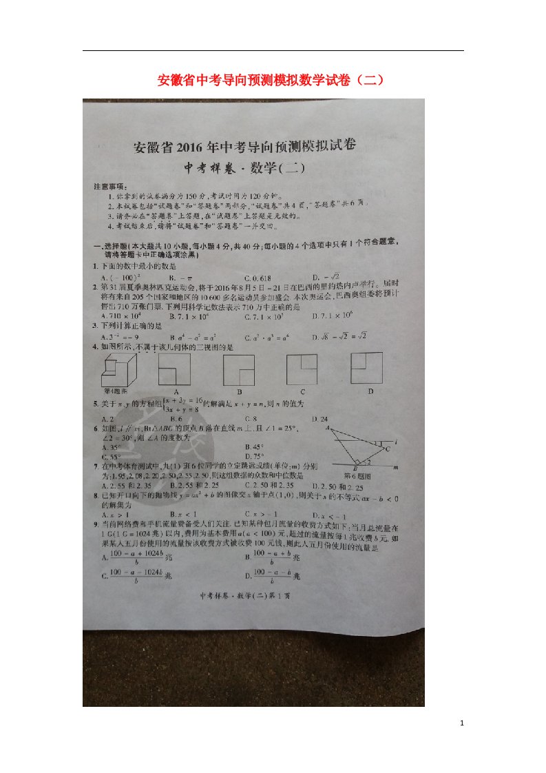 安徽省中考数学导向预测模拟试题（二）（扫描版）