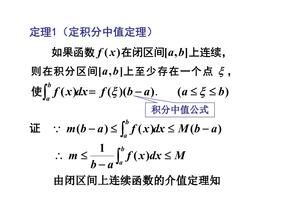 变上限定积分及微积分基本定理