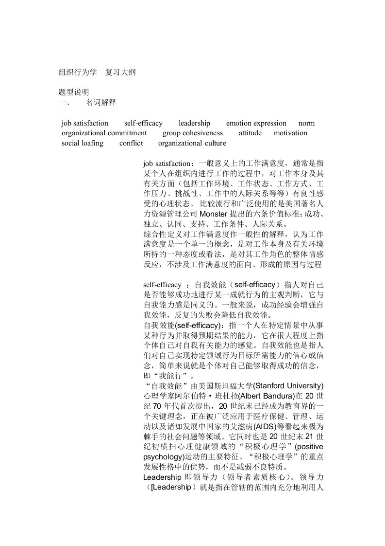 Aimee组织行为学(双语教学)课程复习资料