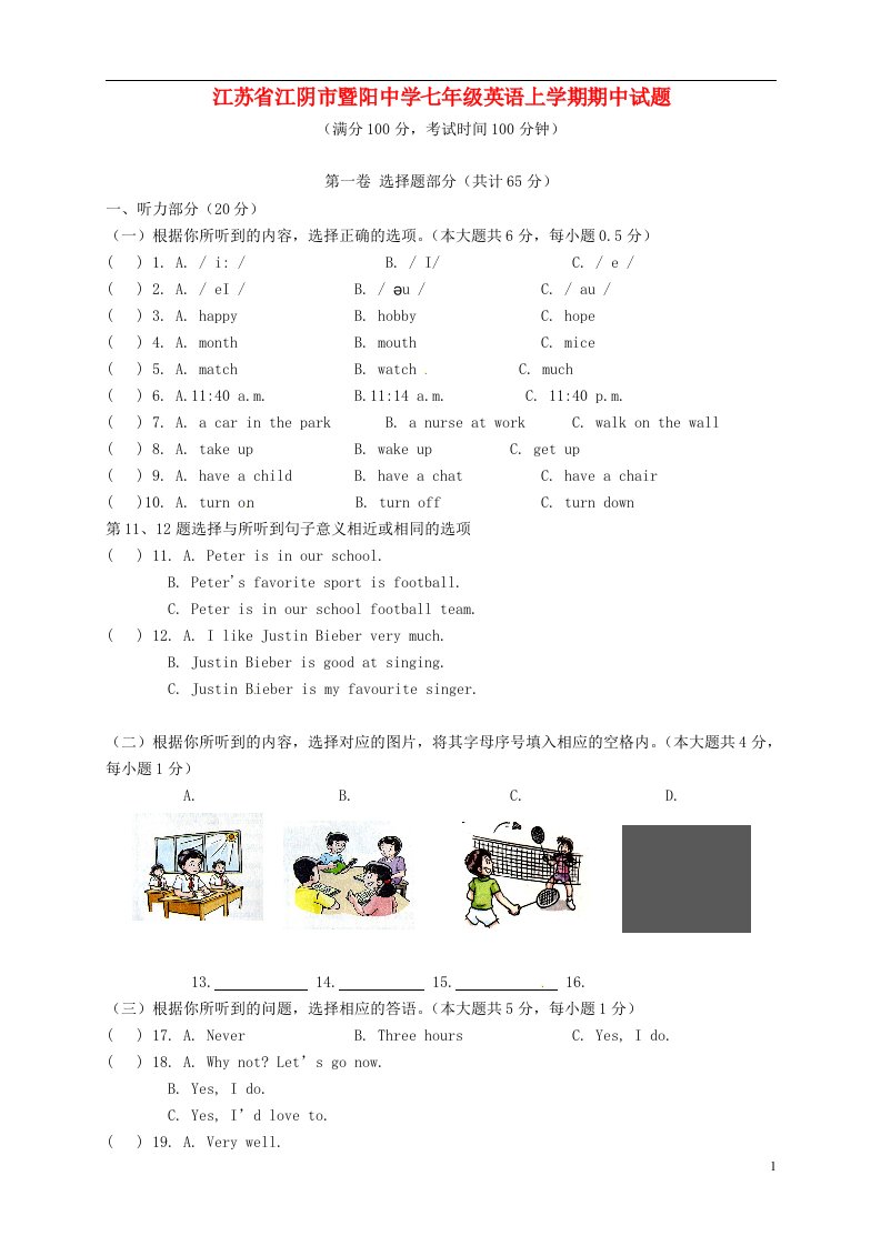 江苏省江阴市暨阳中学七级英语上学期期中试题