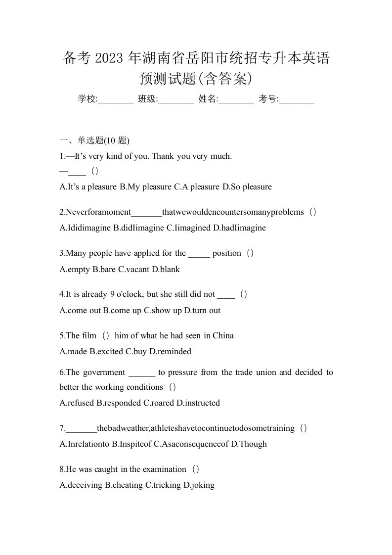 备考2023年湖南省岳阳市统招专升本英语预测试题含答案