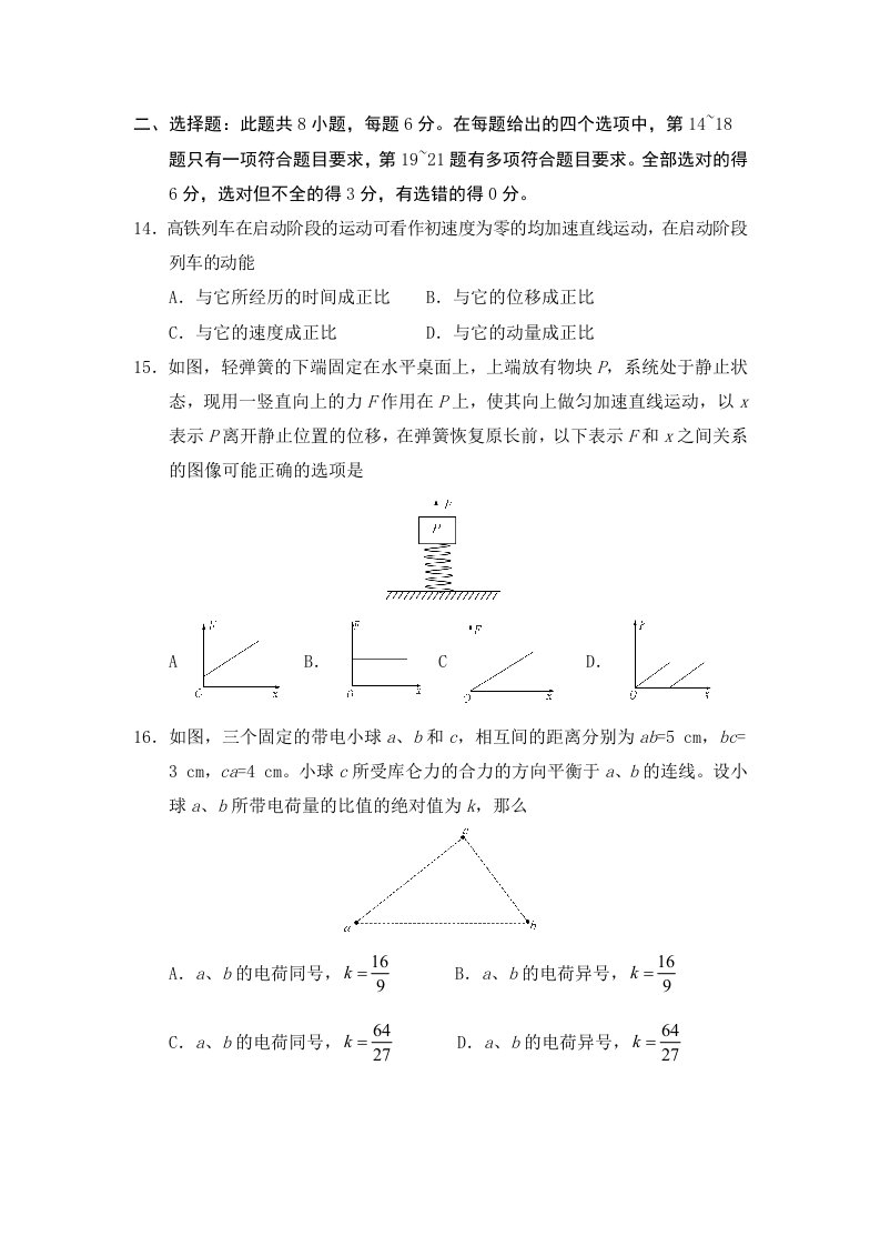 2024年高考物理全国一卷