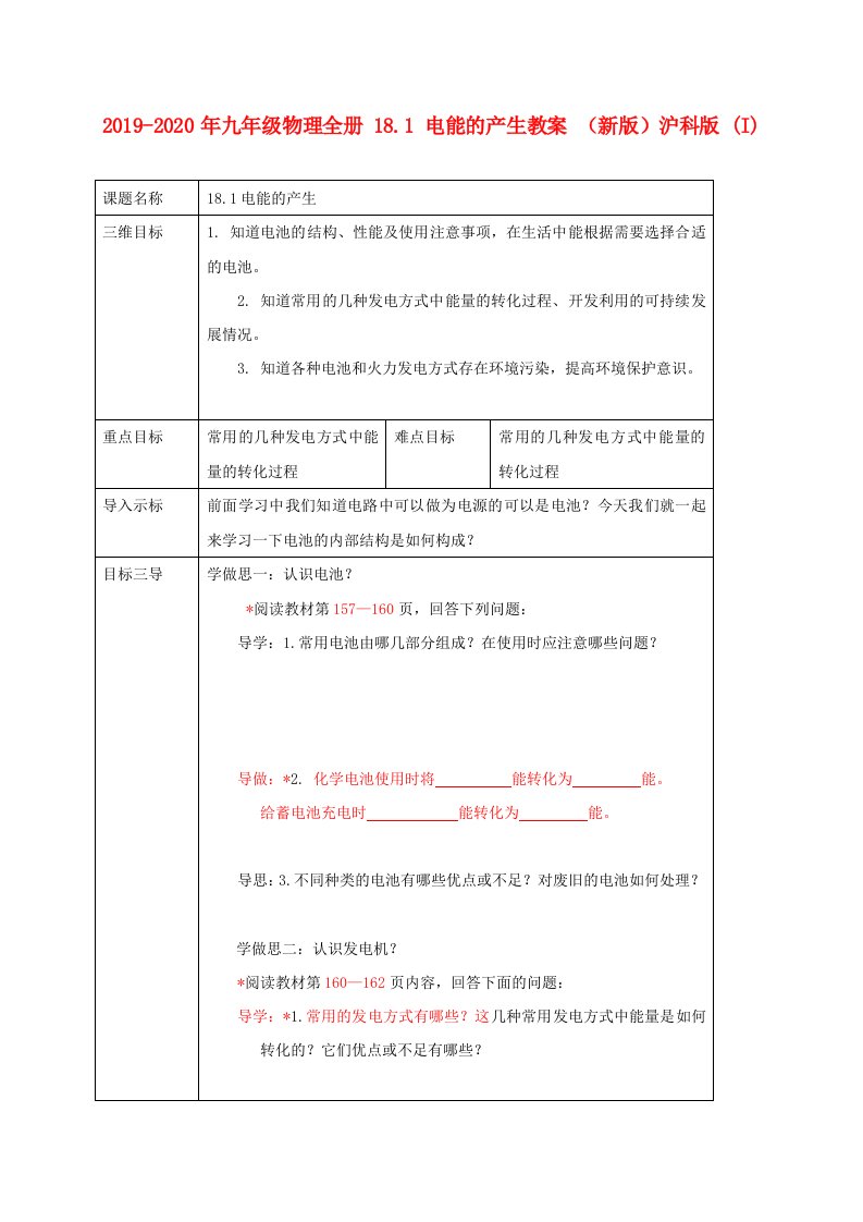 2019-2020年九年级物理全册