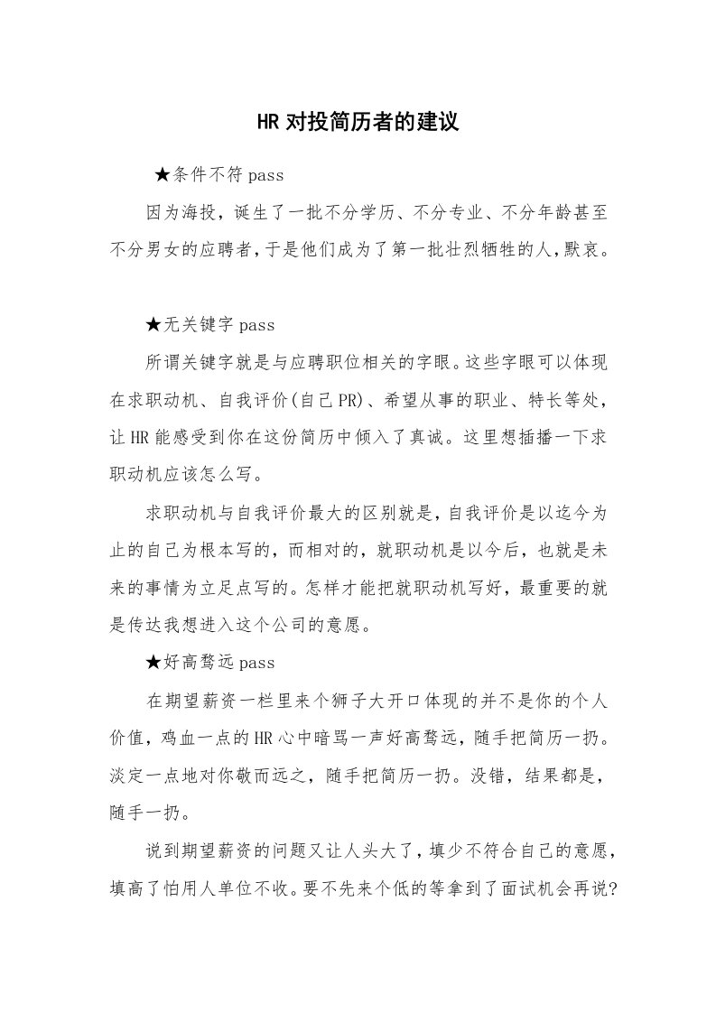 求职离职_职场指南_HR对投简历者的建议