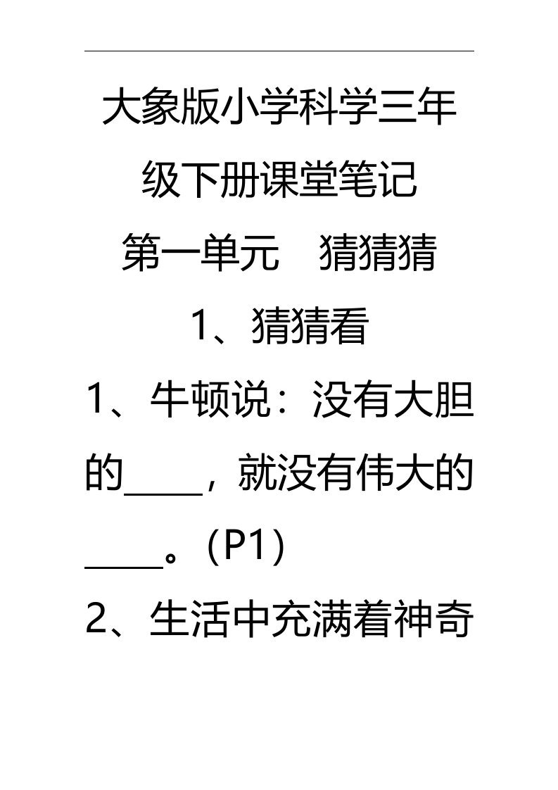 大象版小学科学三年级下册课堂笔记