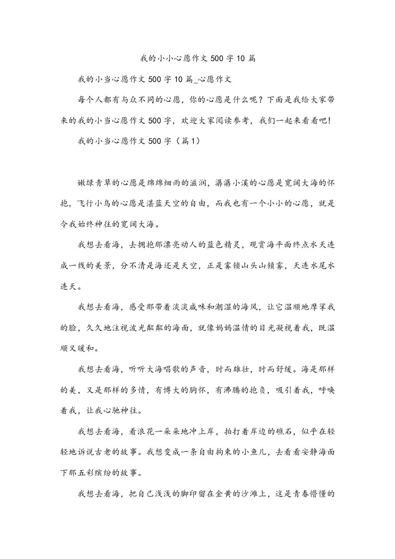 我的小小心愿作文500字10篇