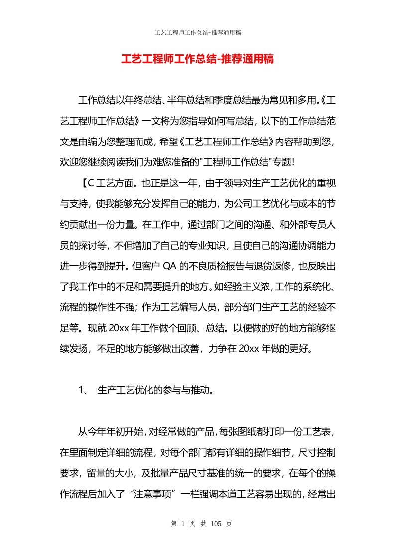 工艺工程师工作总结