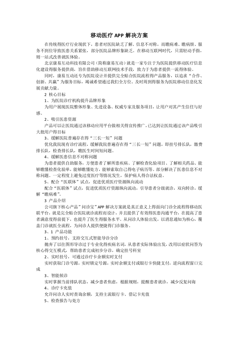 移动医疗APP解决方案