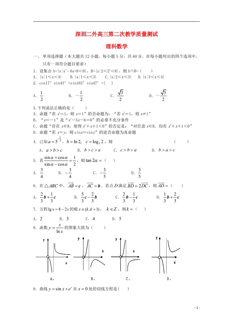 广东省深圳市第二外国语学校高三数学上学期第二次教学质量测试试题