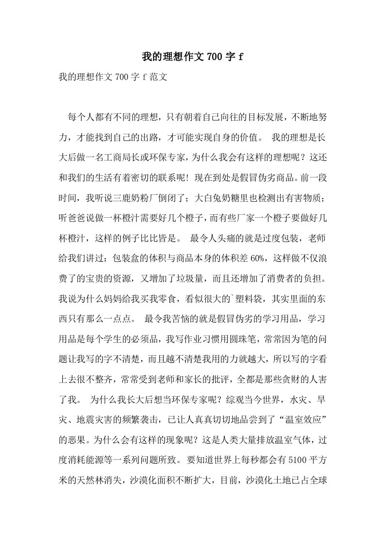 我的理想作文700字f