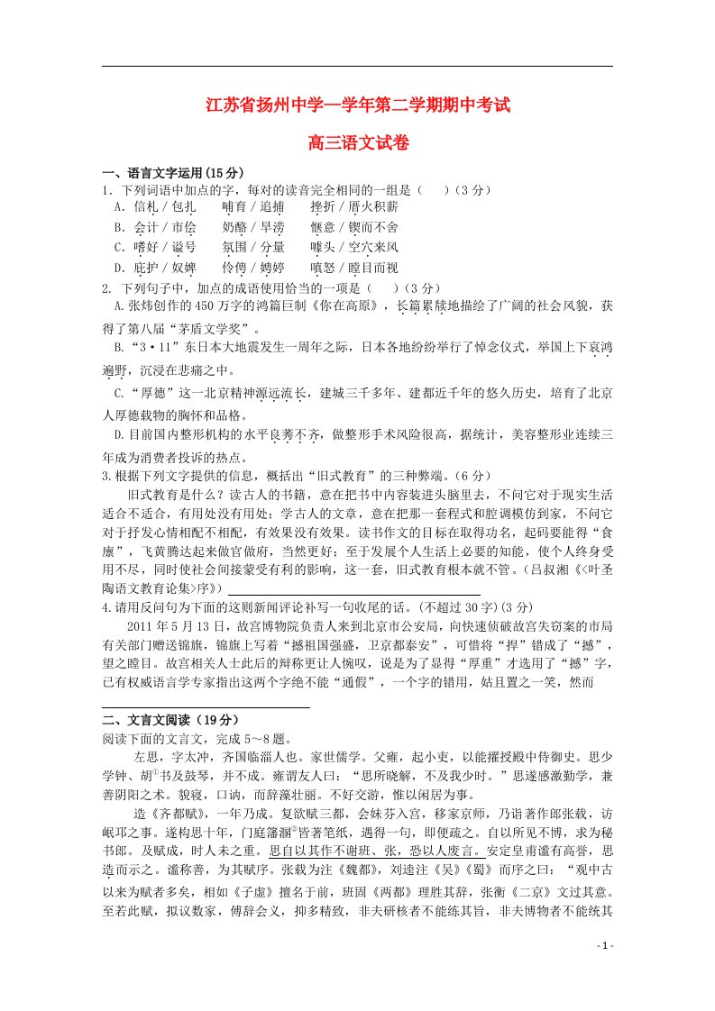 江苏省扬州市高三语文下学期期中试题