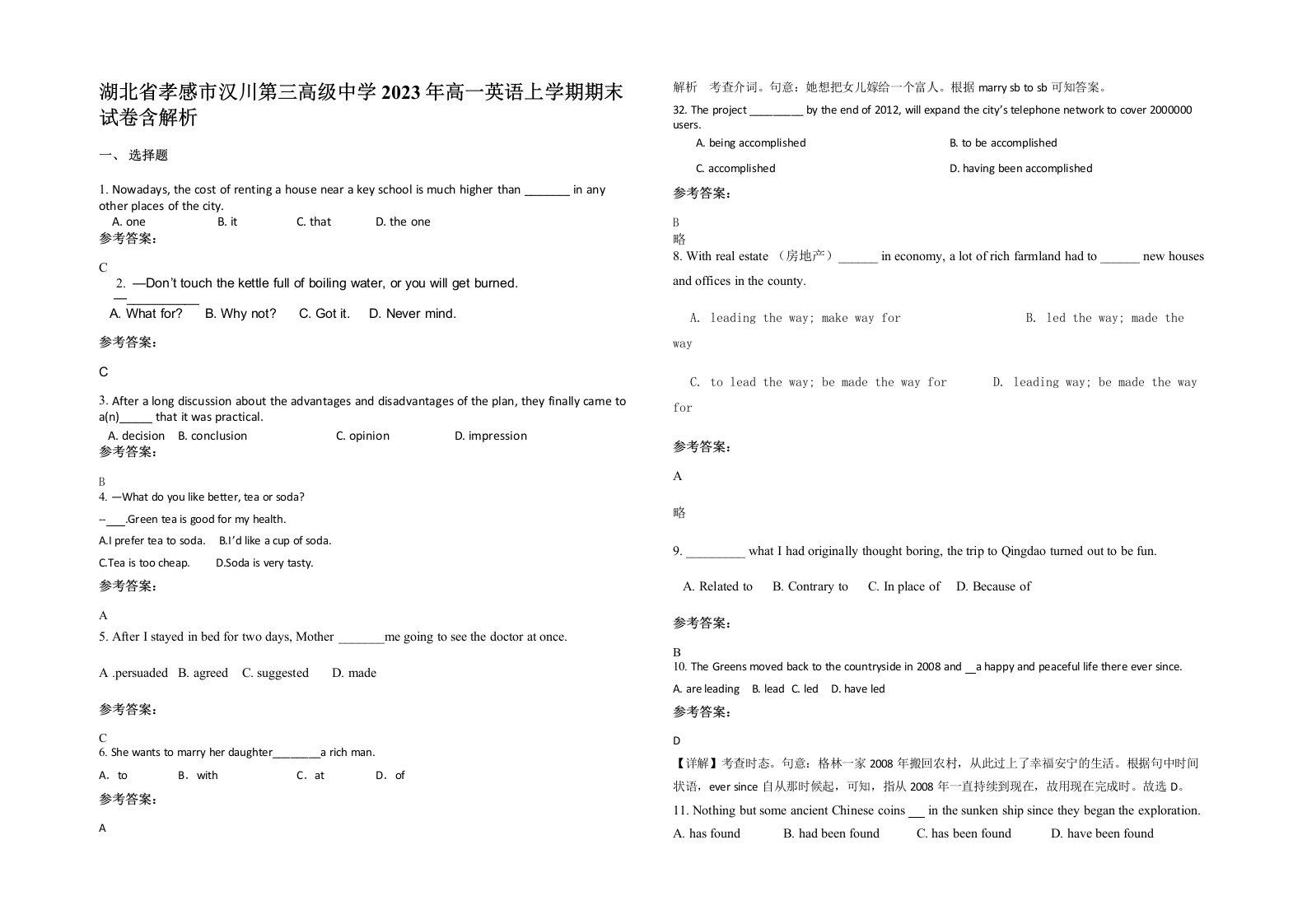 湖北省孝感市汉川第三高级中学2023年高一英语上学期期末试卷含解析