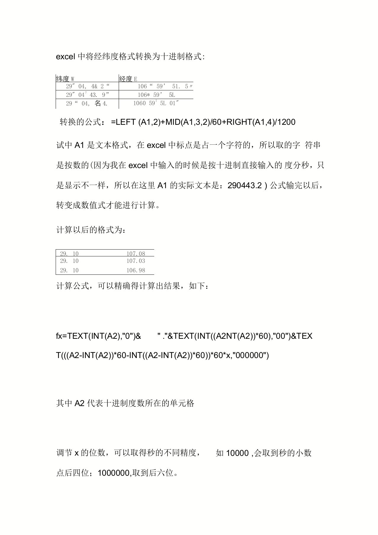 在excel中进行经纬度与十进制的转换公式