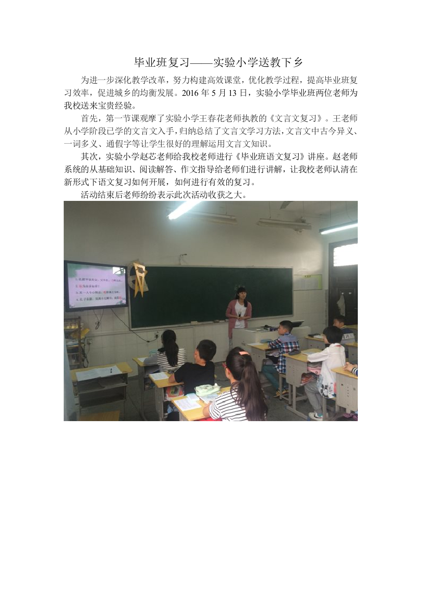 银湖街道坑西小学简报