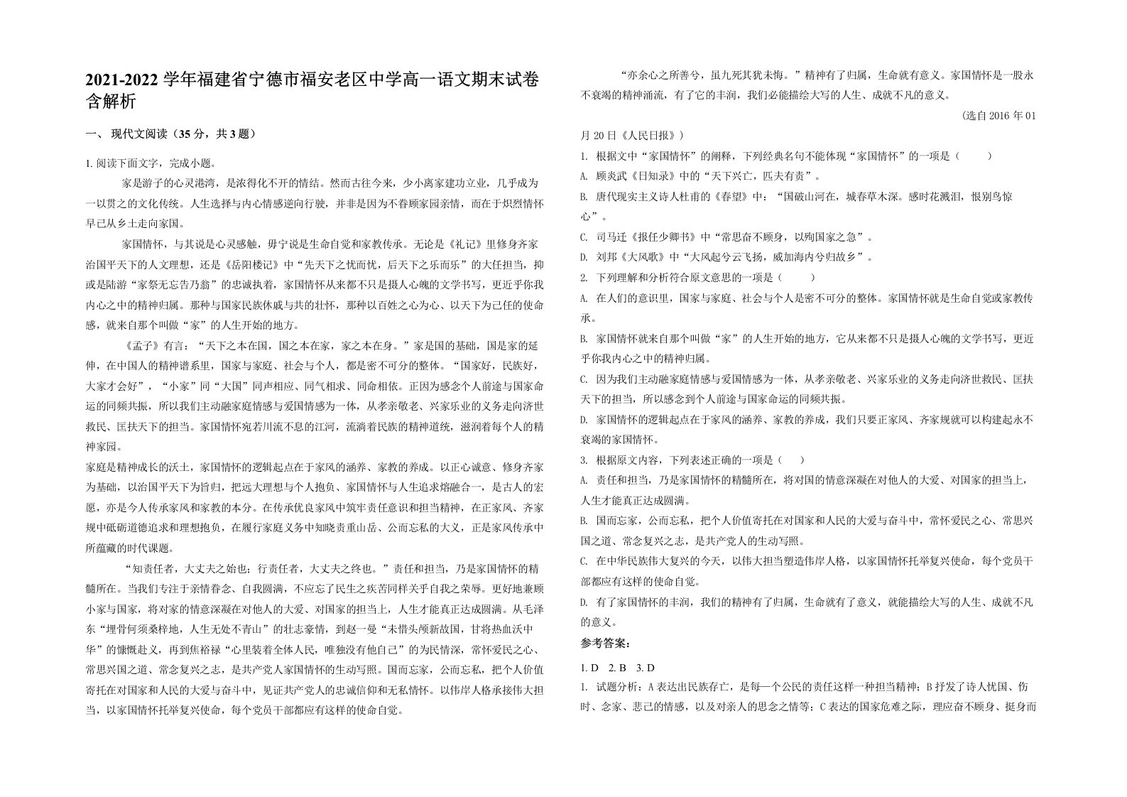 2021-2022学年福建省宁德市福安老区中学高一语文期末试卷含解析