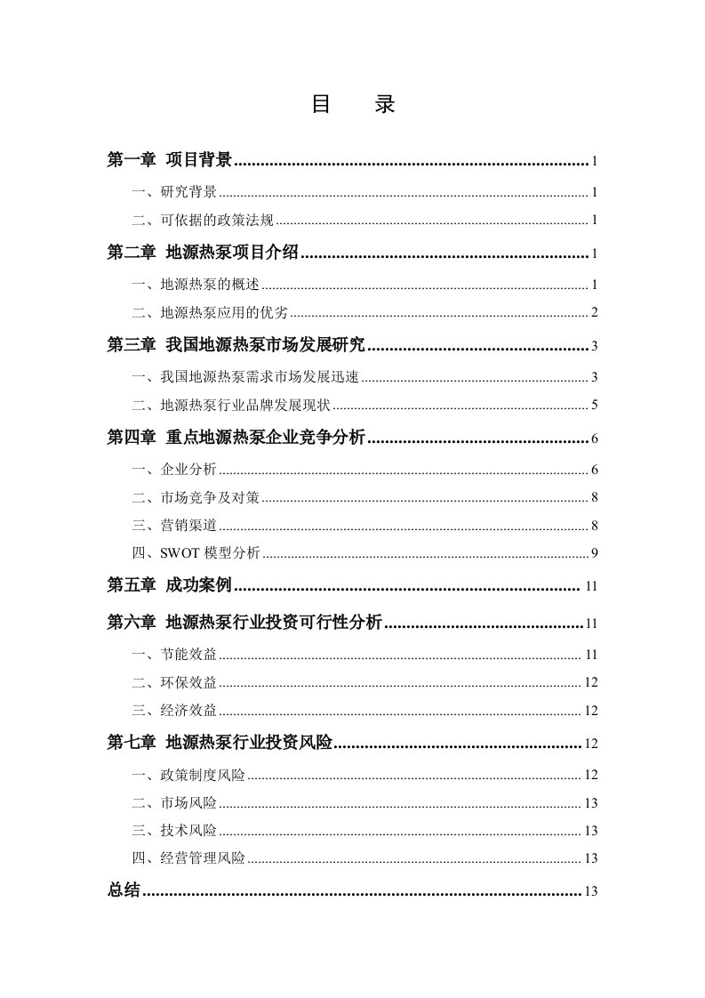 地源热泵市场可行性分析报告