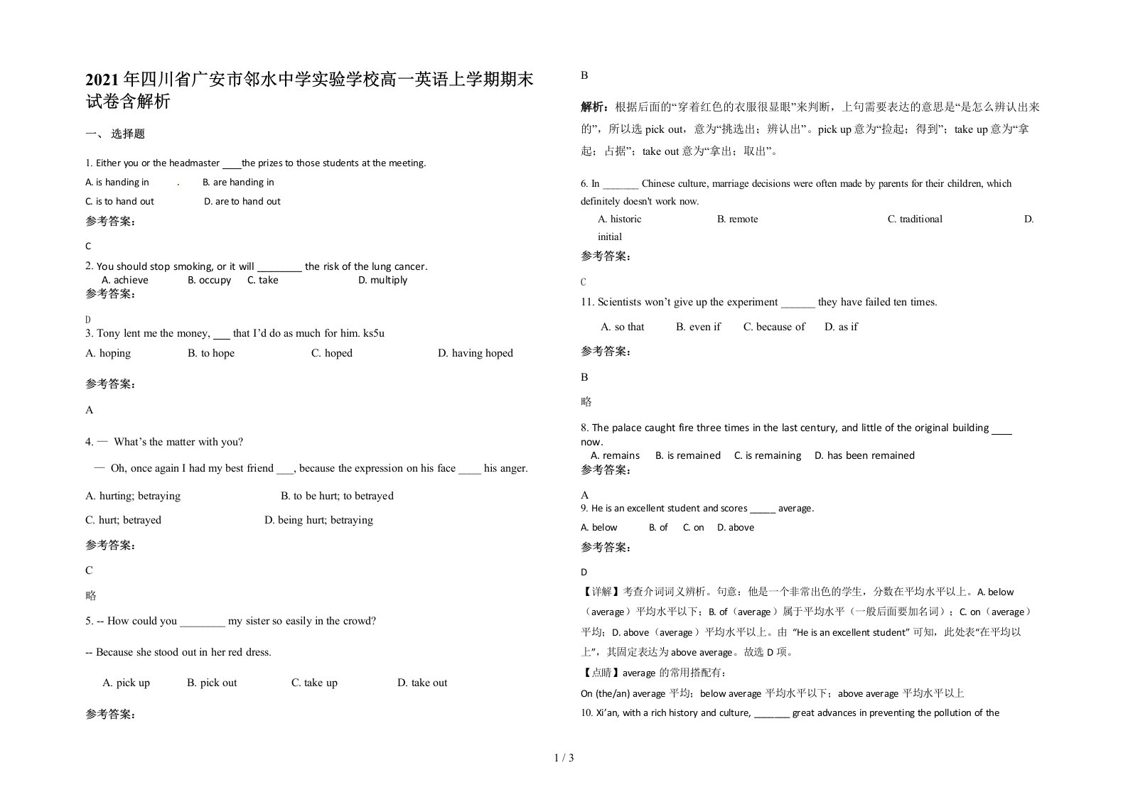 2021年四川省广安市邻水中学实验学校高一英语上学期期末试卷含解析