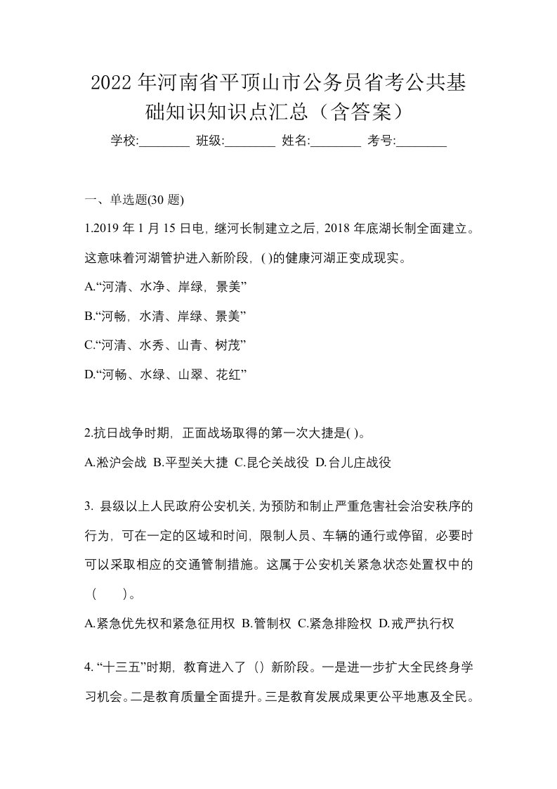 2022年河南省平顶山市公务员省考公共基础知识知识点汇总含答案