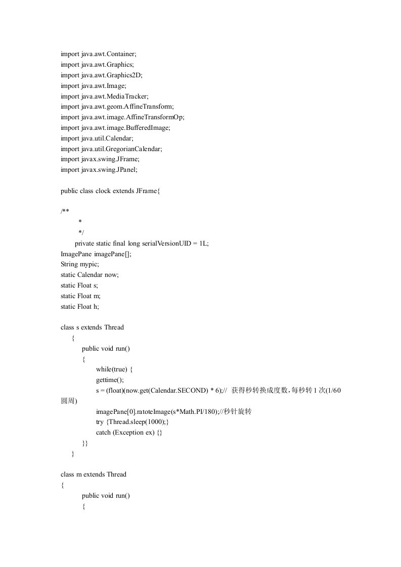 java图形时钟源代码