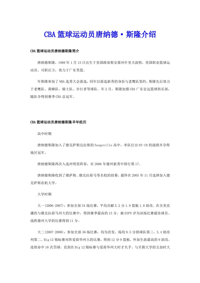 CBA篮球运动员唐纳德·斯隆介绍