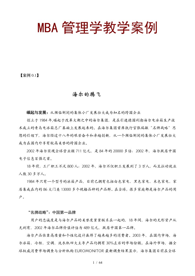 MBA管理学教学案例