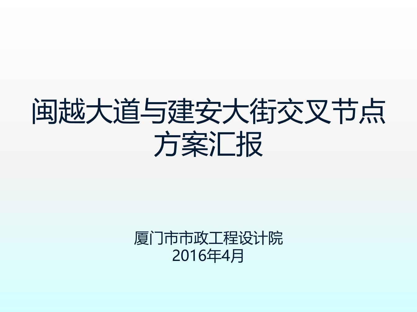 快速通道与南林大道节点方案汇报