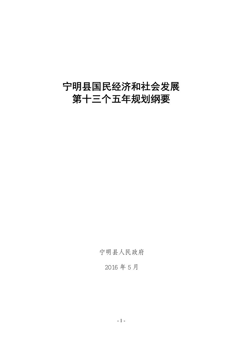 宁明县国民经济和社会发展