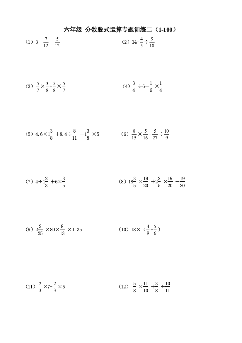 六年级分数脱式运算专题训练二100题