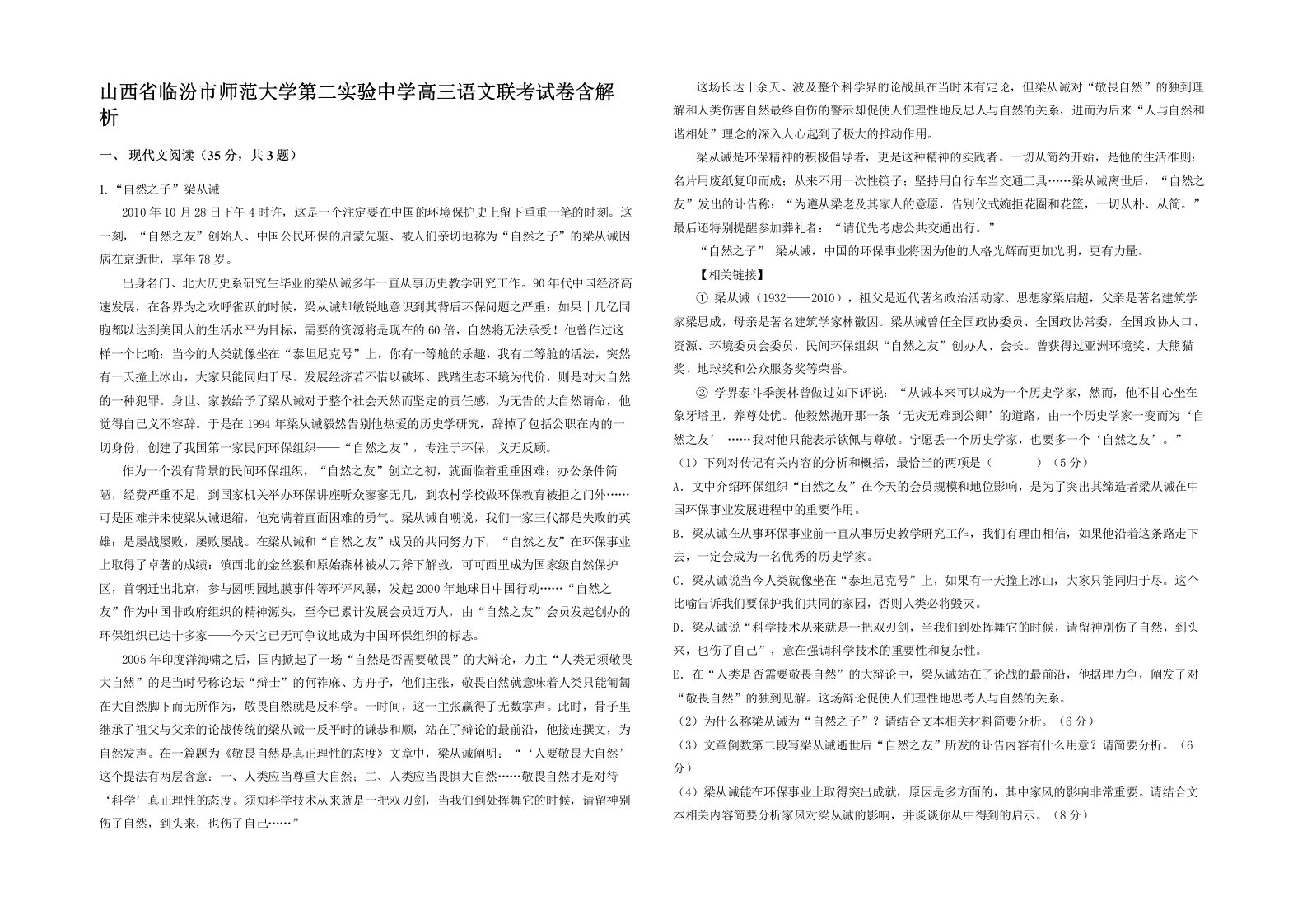 山西省临汾市师范大学第二实验中学高三语文联考试卷含解析