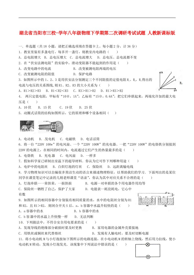 湖北省当阳市三校八级物理下学期第二次调研考试试题