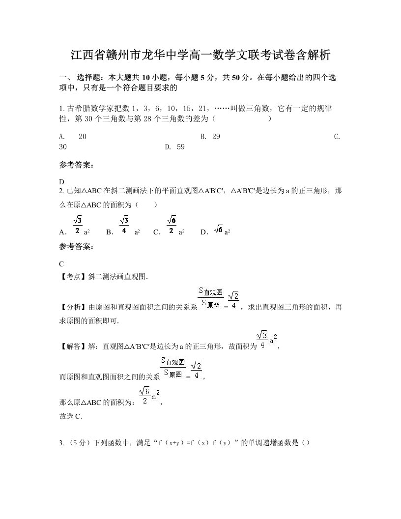 江西省赣州市龙华中学高一数学文联考试卷含解析