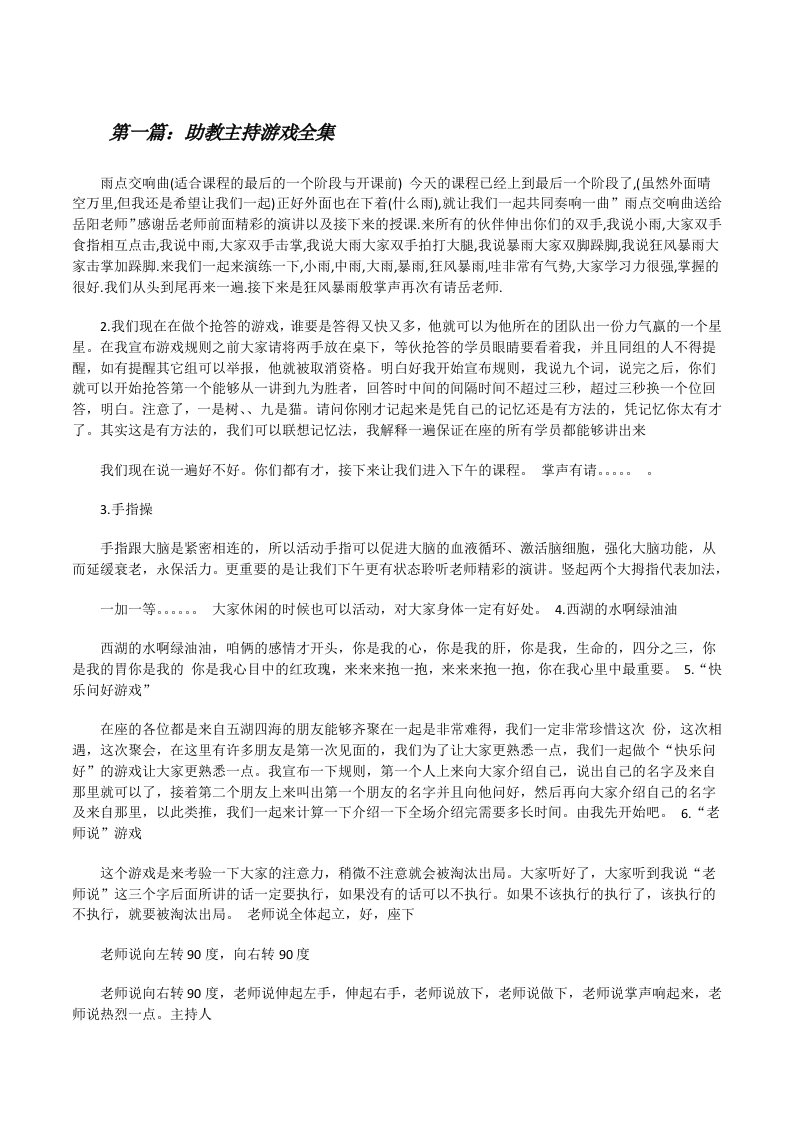 助教主持游戏全集[修改版]