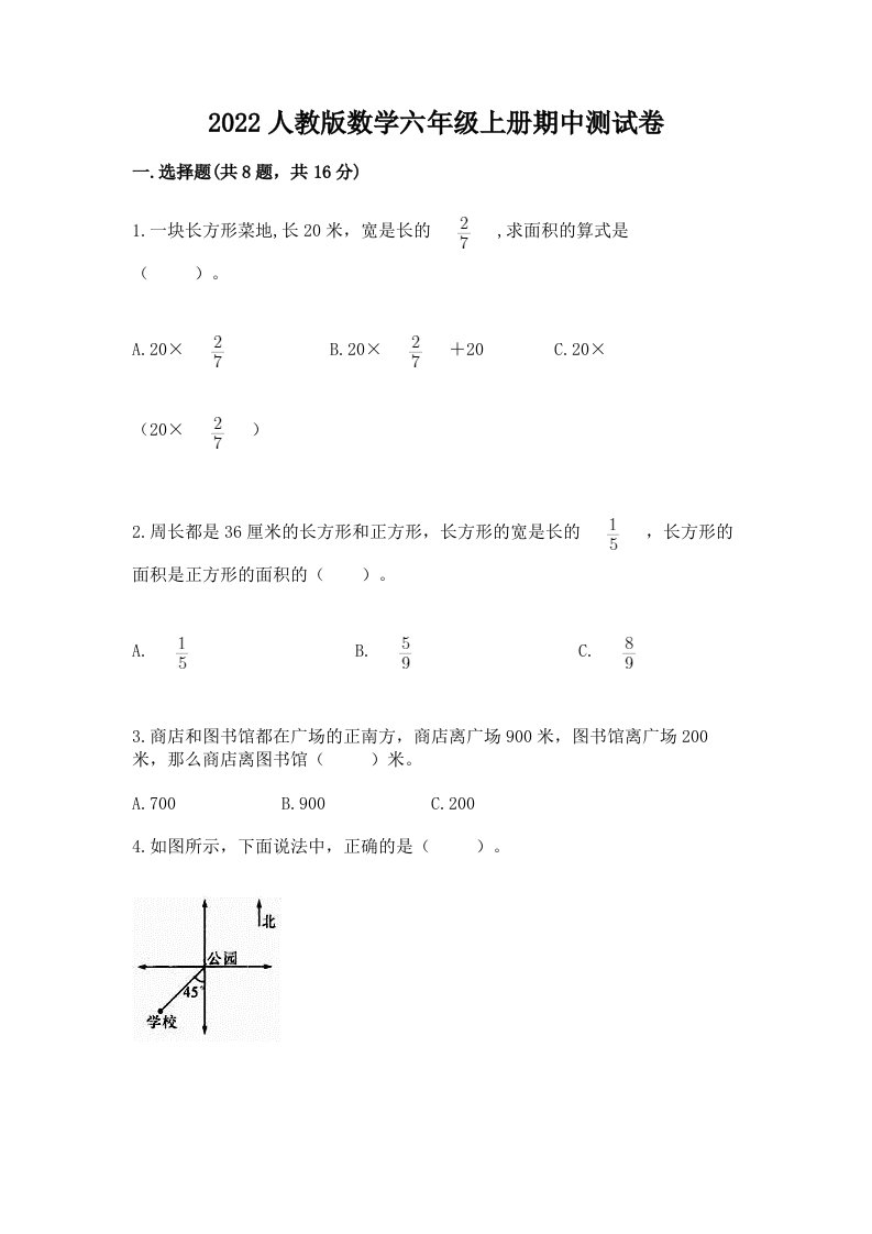 2022人教版数学六年级上册期中测试卷及答案【真题汇编】