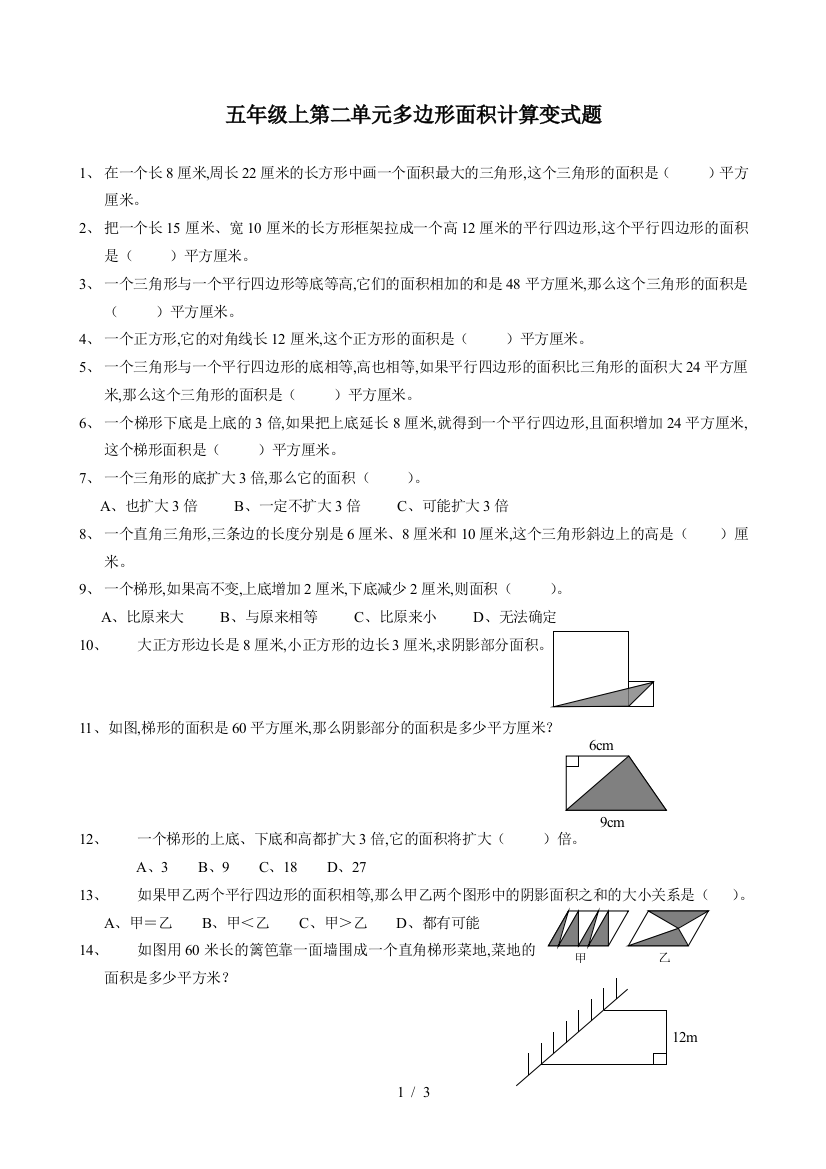 五年级上第二单元多边形面积计算变式题