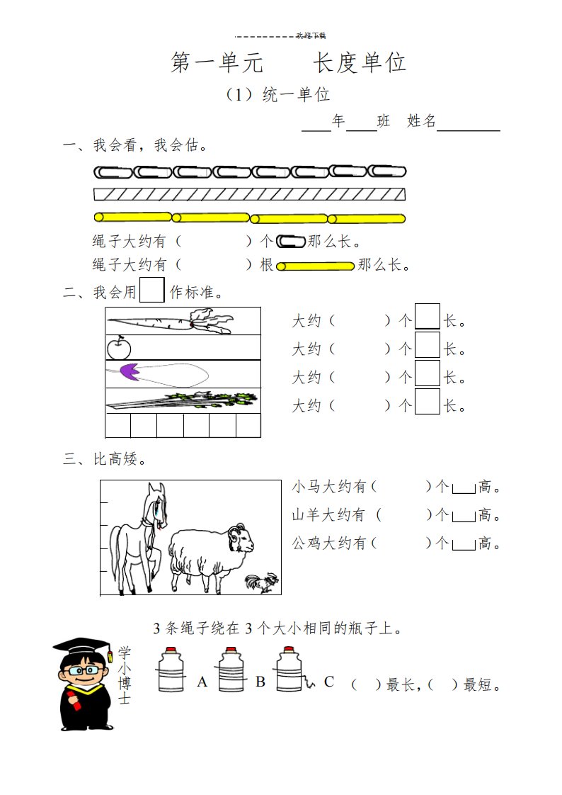 人教版小学二年级数学上册每日练题库