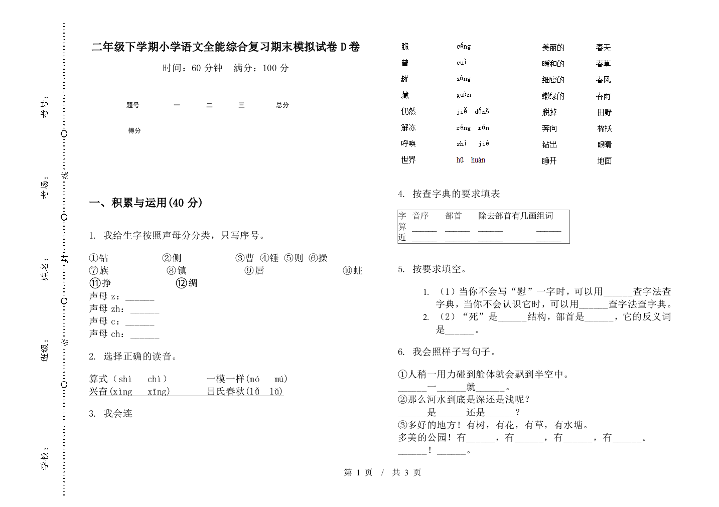 二年级下学期小学语文全能综合复习期末模拟试卷D卷