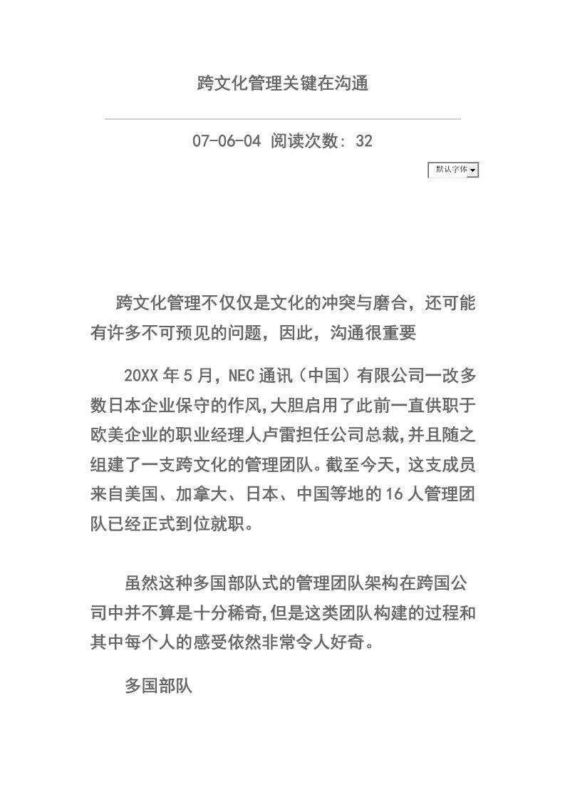 企业文化-跨文化管理关键在沟通NEC公司