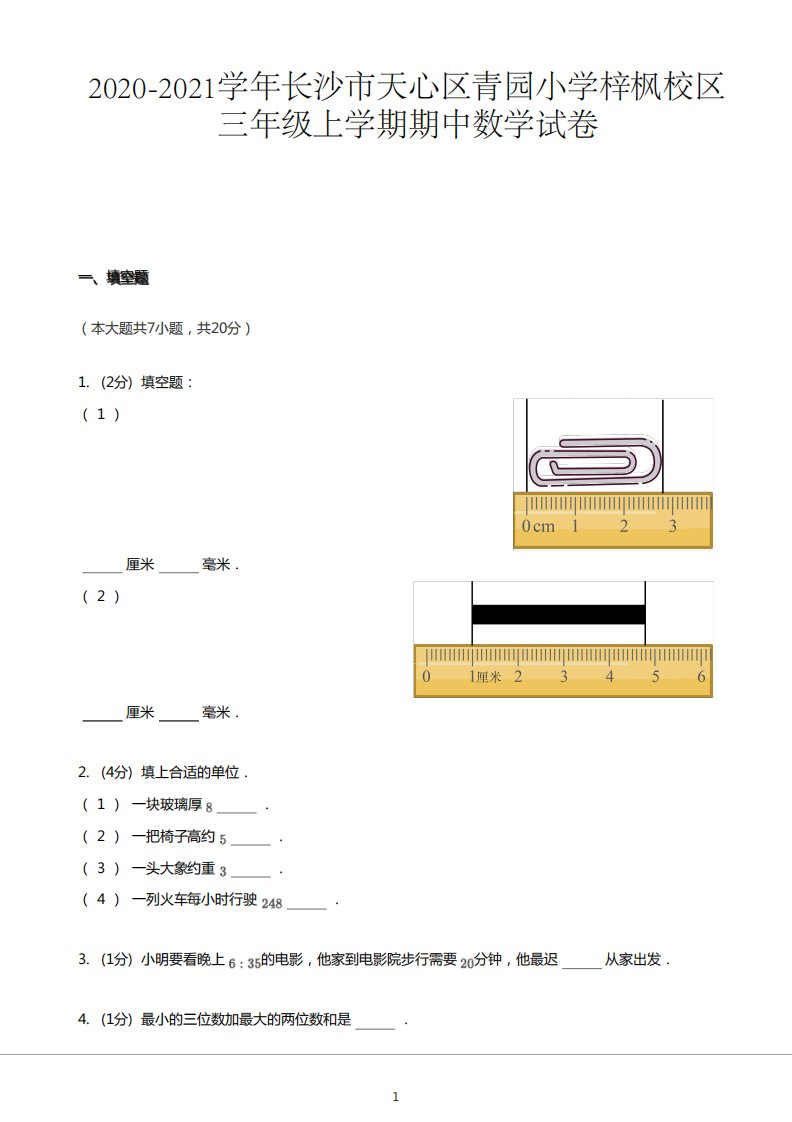 2020-2021学年人教版湖南省长沙市天心区青园小学(梓枫校区)三年级上学期期中数学试卷