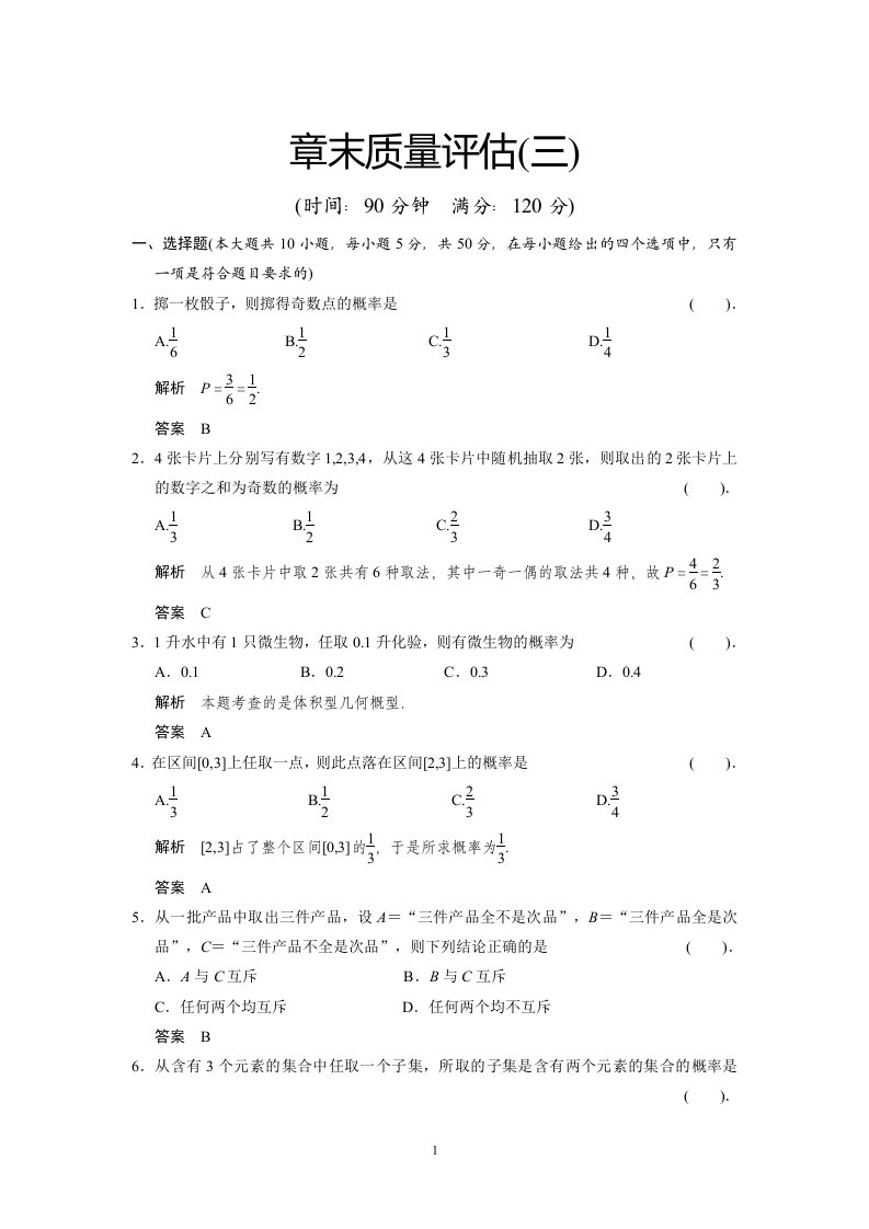 高中数学必修3同步试题章末质量评估三