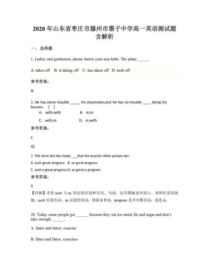 2020年山东省枣庄市滕州市墨子中学高一英语测试题含解析