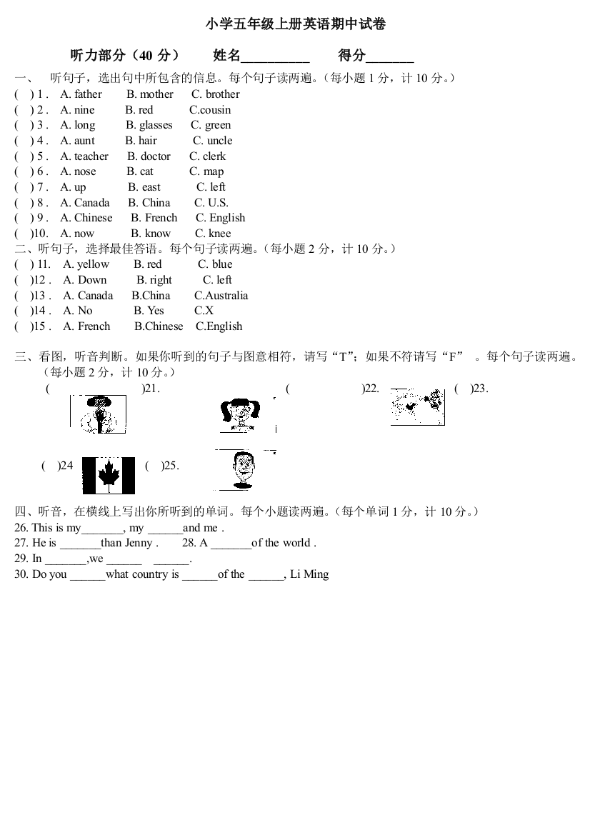 小学五年级上册英语期中试卷