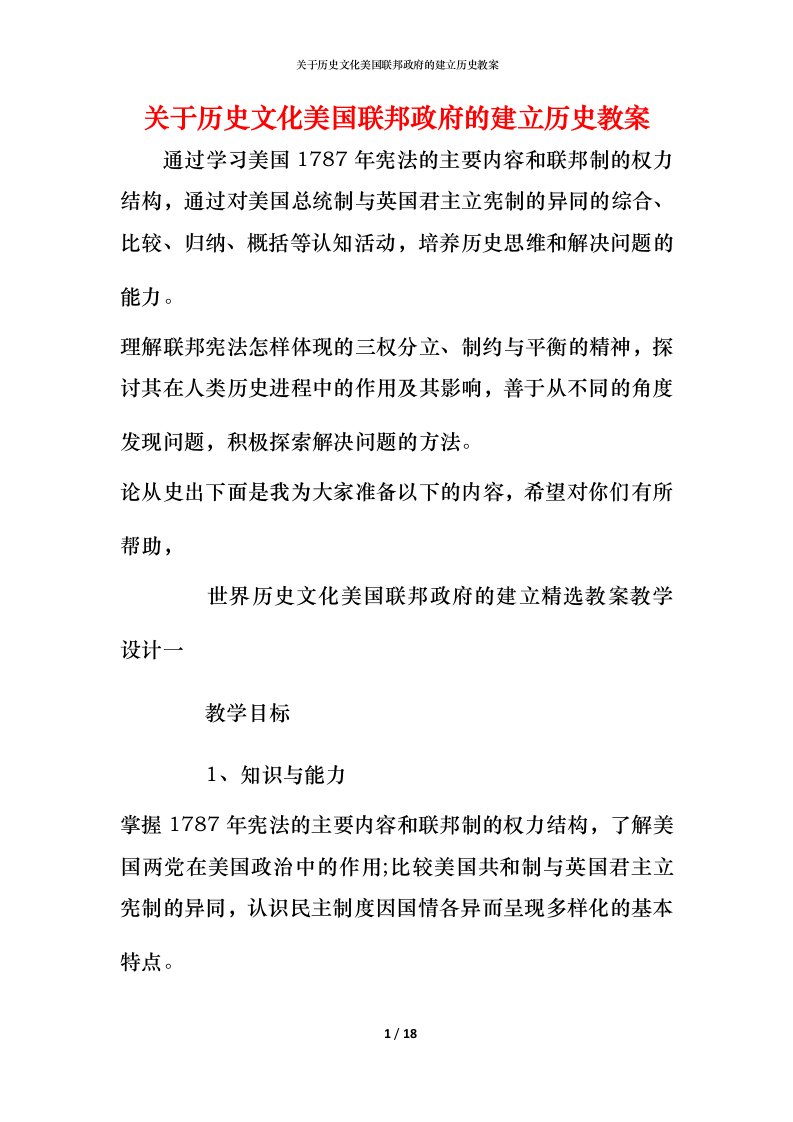 关于历史文化美国联邦政府的建立历史教案