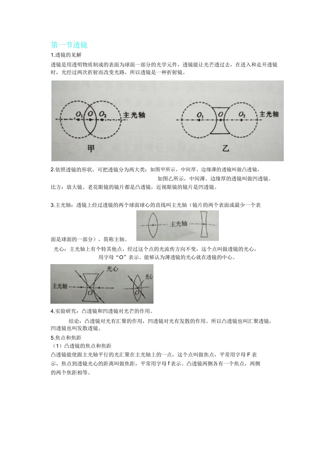 初二物理透镜详细知识点模板